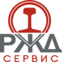 Лого РЖДСервис