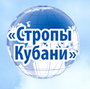 Лого СТРОПЫ КУБАНИ