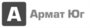 Лого Армат Юг